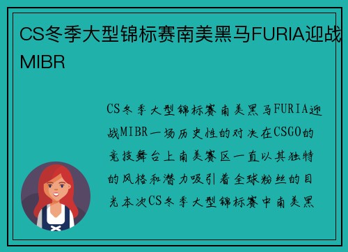 CS冬季大型锦标赛南美黑马FURIA迎战MIBR
