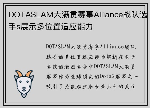 DOTASLAM大满贯赛事Alliance战队选手s展示多位置适应能力